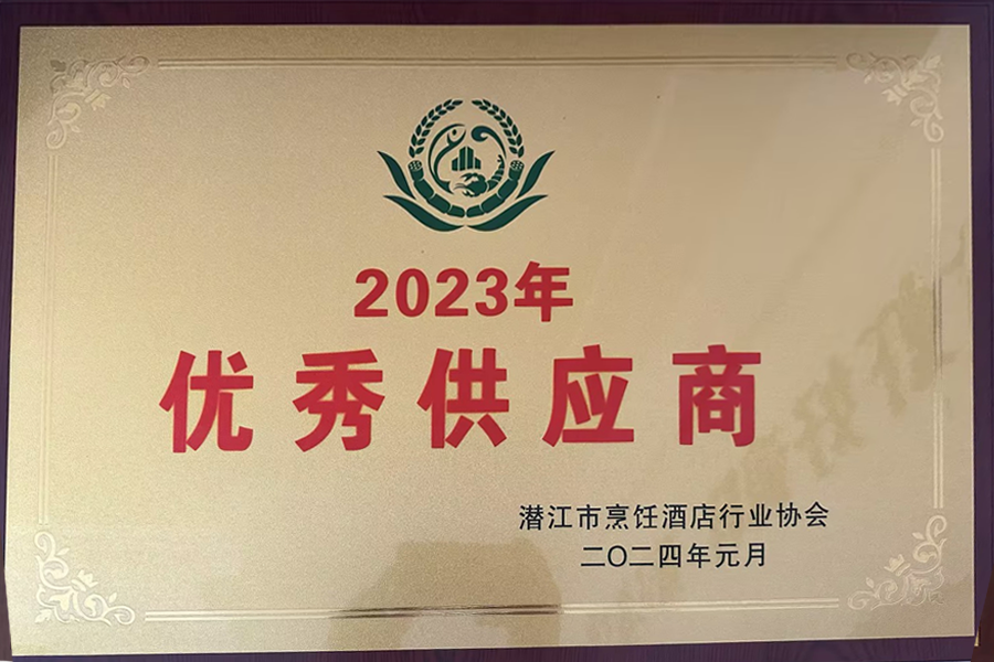 潜江市烹饪酒店行业协会2023年优秀供应商