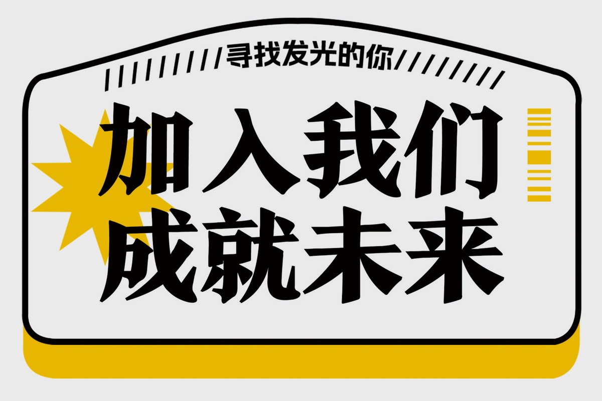 郝大虾2025年招聘信息